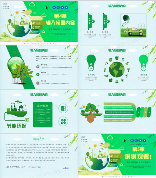 清新風(fēng)環(huán)境保護(hù)愛護(hù)環(huán)境節(jié)能環(huán)保通用ppt模板下載 熊貓辦公